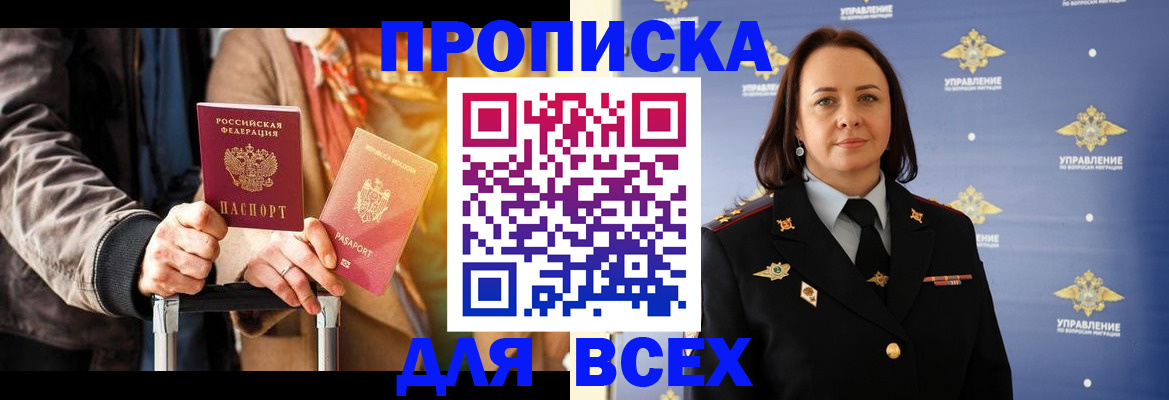 временная регистрация адрес в Анадыре