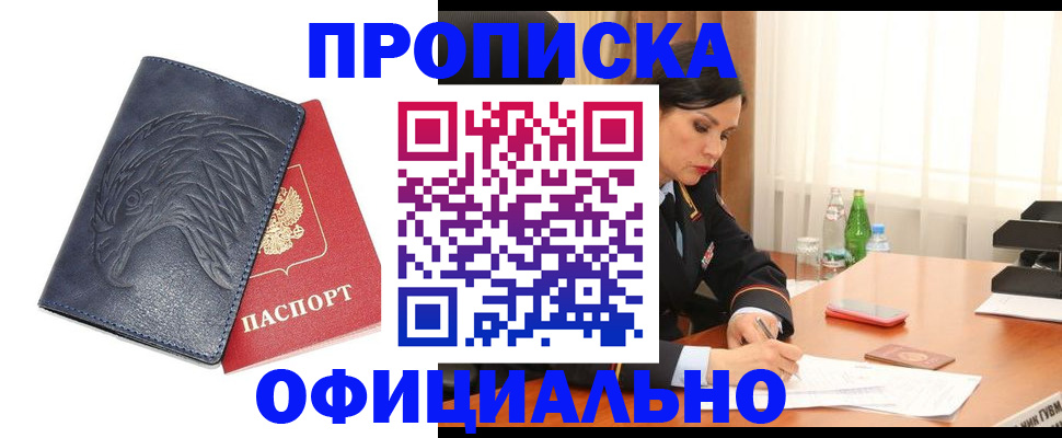 временная регистрация для школы в Анадыре