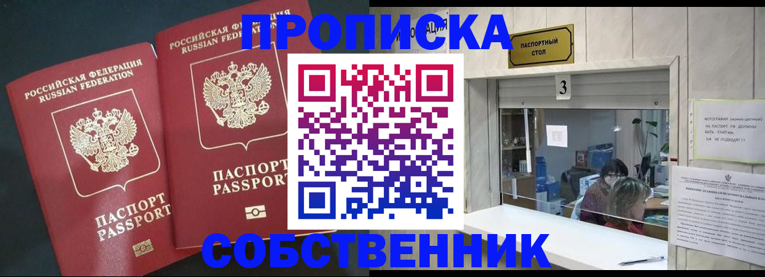 прописка в Анадыре