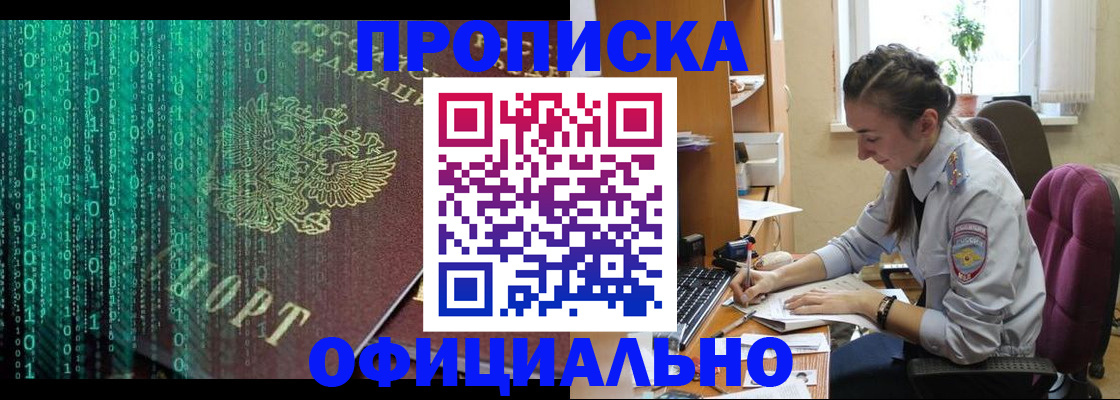 временная регистрация в Анадыре