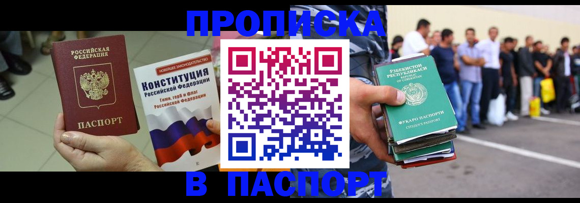 прописка поиск в Анадыре