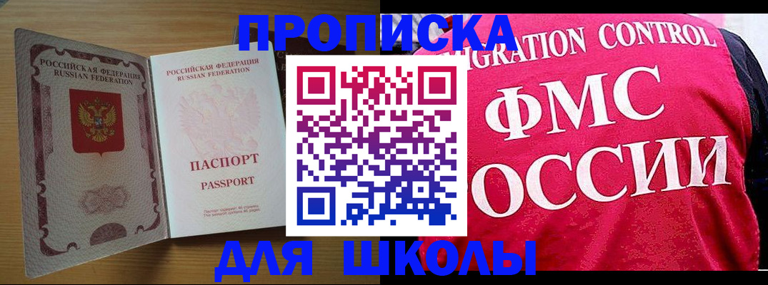 прописка 2025 в Анадыре