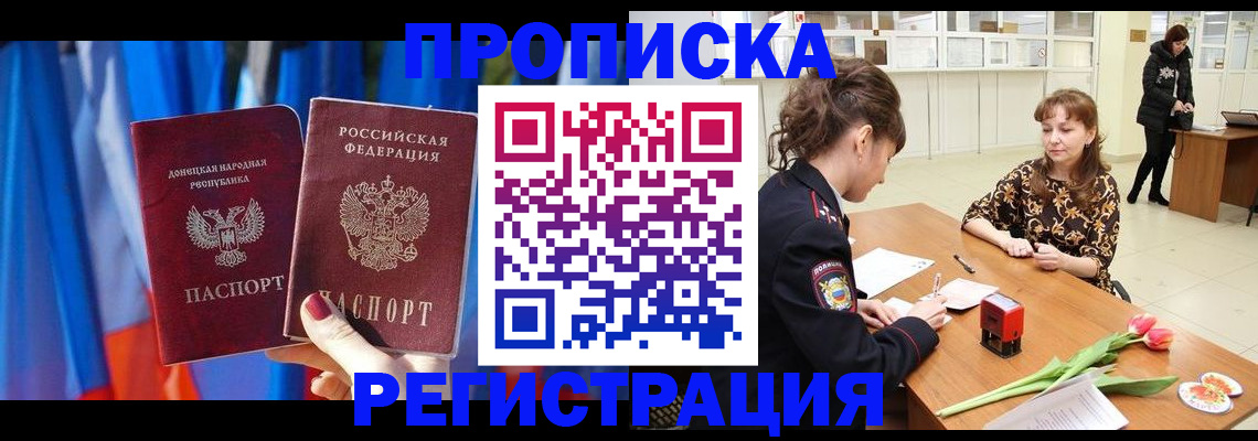 временная регистрация собственник в Анадыре